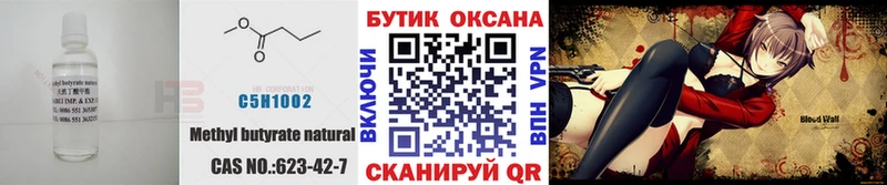 БУТИРАТ 99% Зима